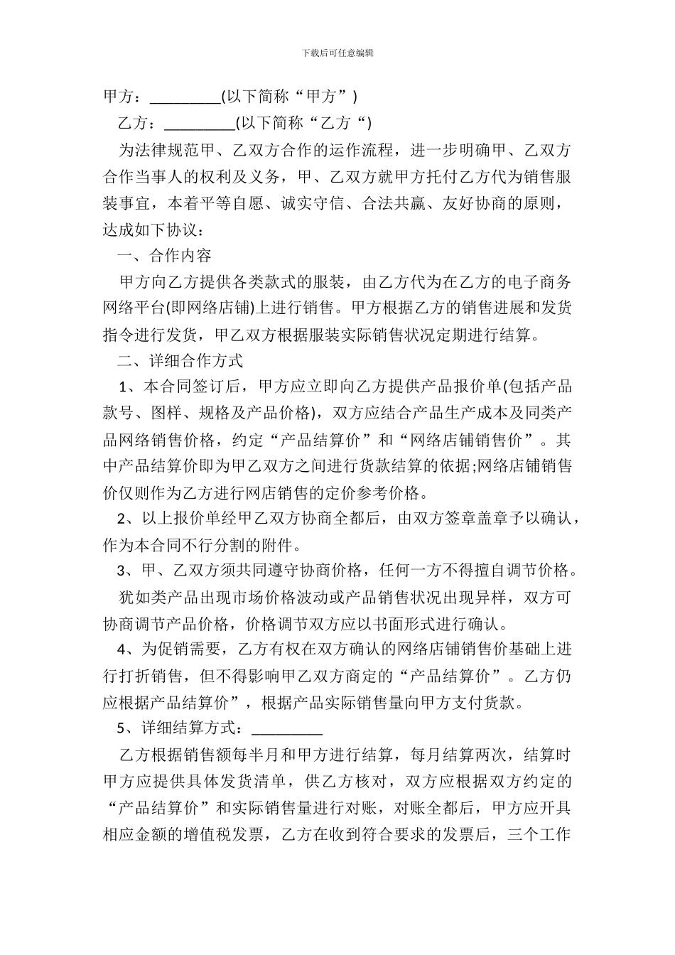 代销合同经典版模板_第2页