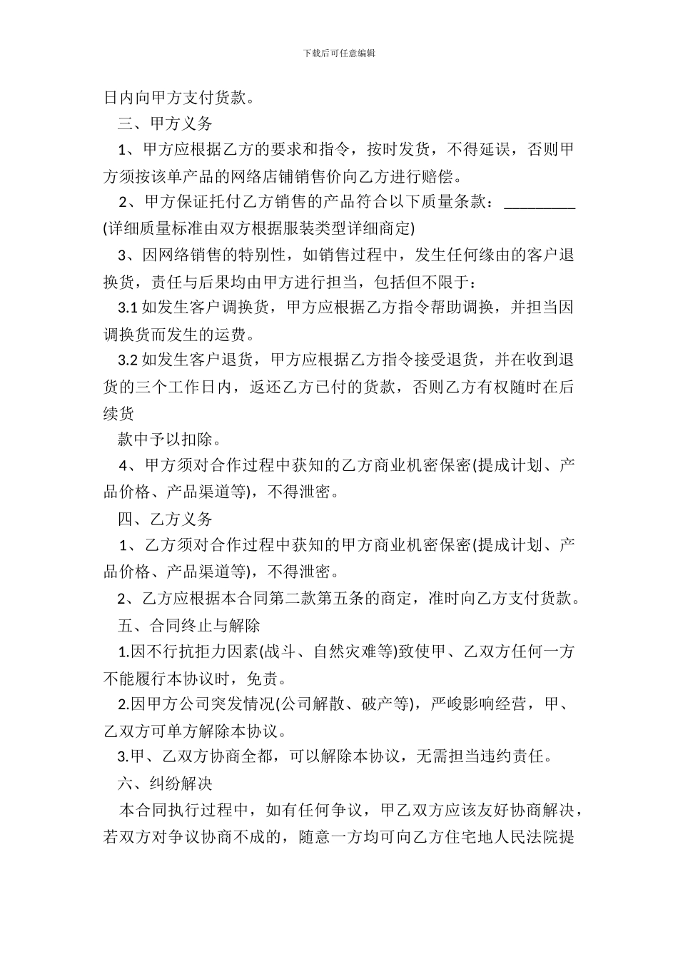 代销合同经典版模板_第3页