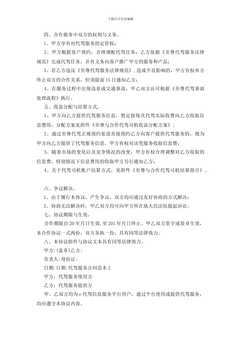 代驾服务合同范本_第2页