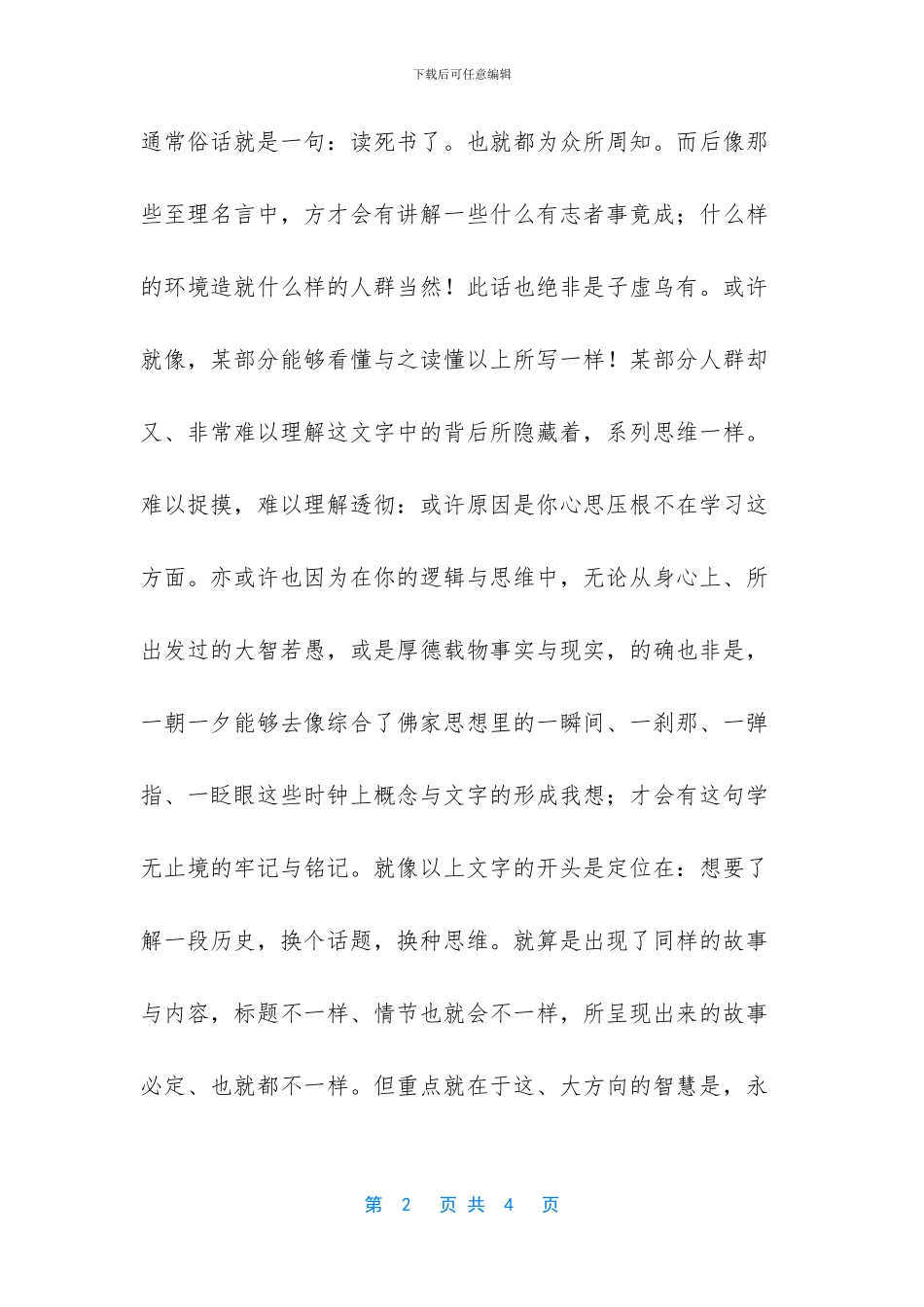 令人一秒落泪的故事_第2页