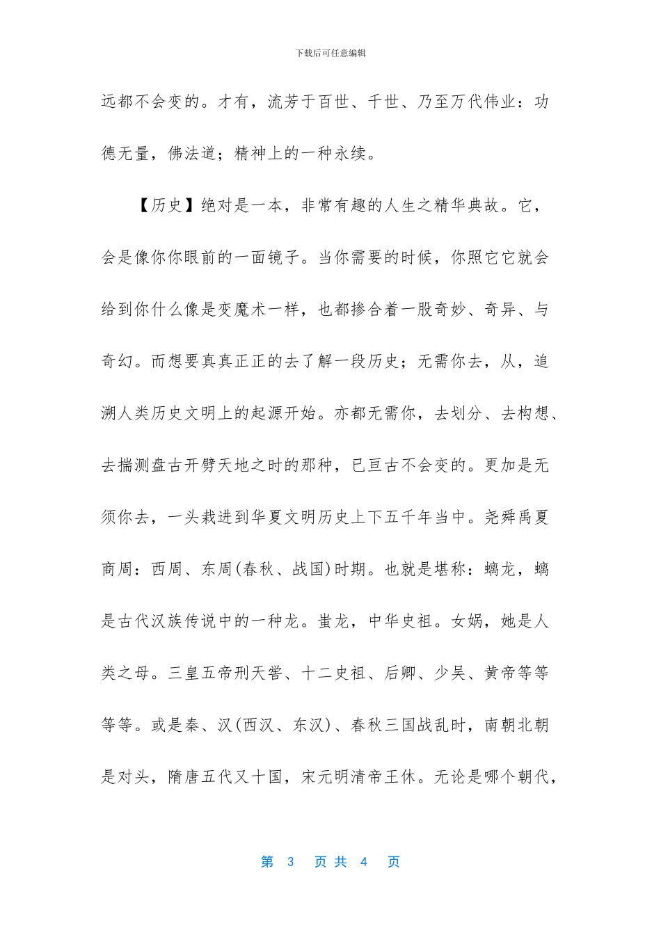 令人一秒落泪的故事_第3页