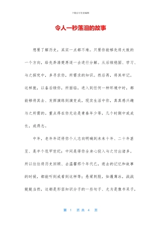 令人一秒落泪的故事