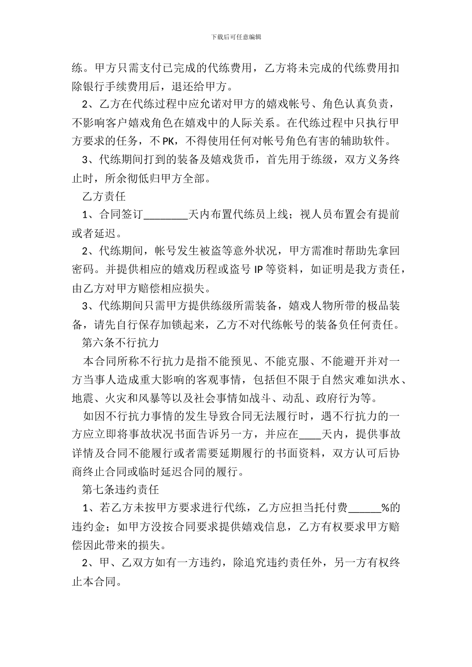 代练接单协议范本最新_第3页