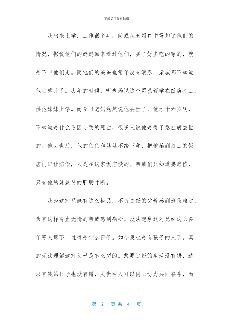 令人发指打一动物_第2页