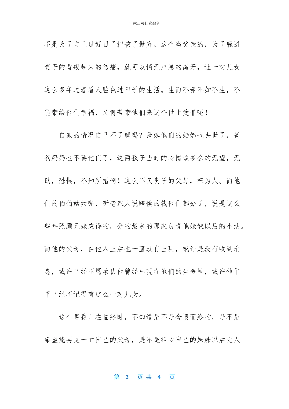 令人发指打一动物_第3页