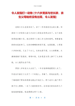 令人发指打一动物