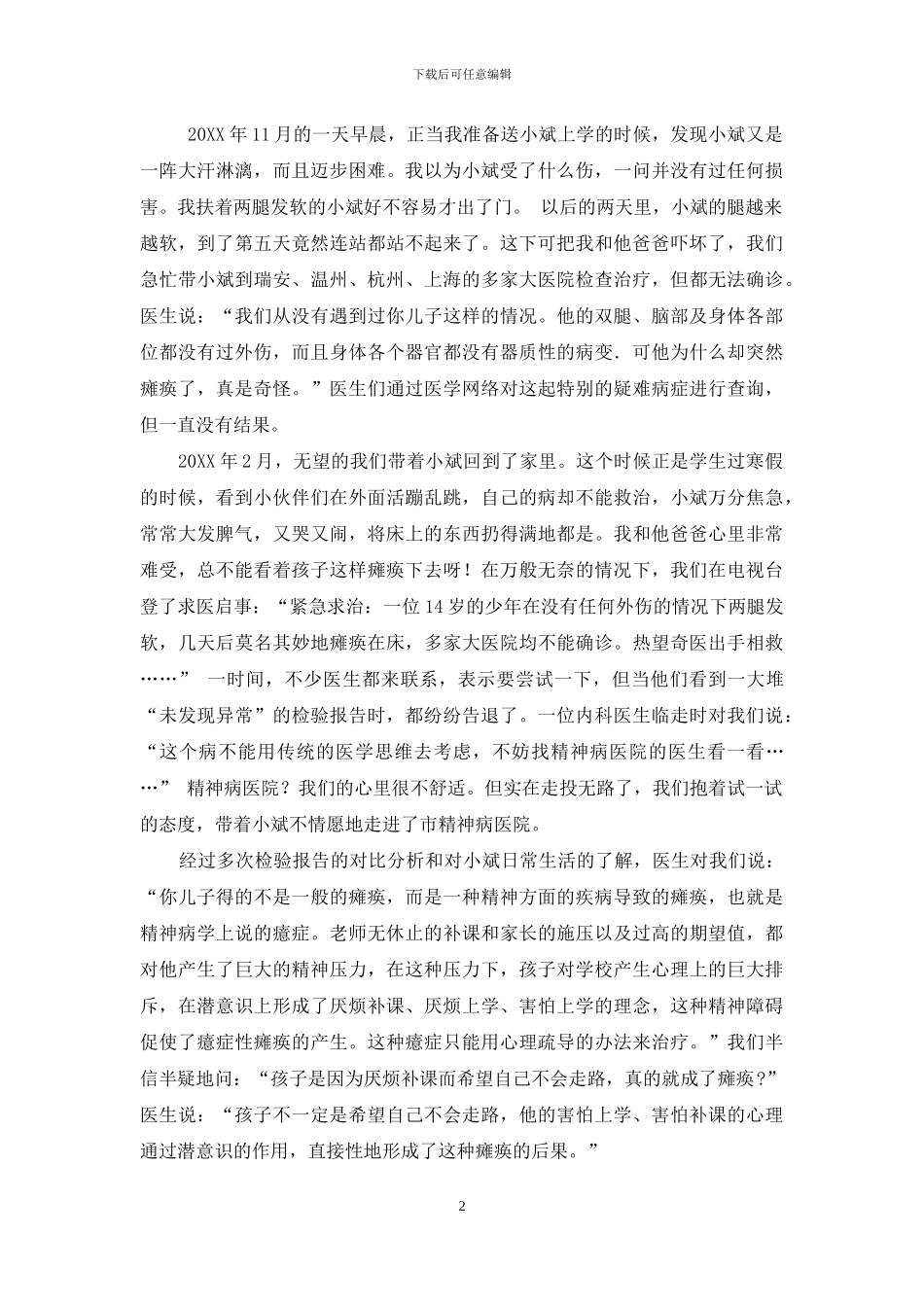 令人心惊的教训：学习重压导致孩子瘫痪_第2页