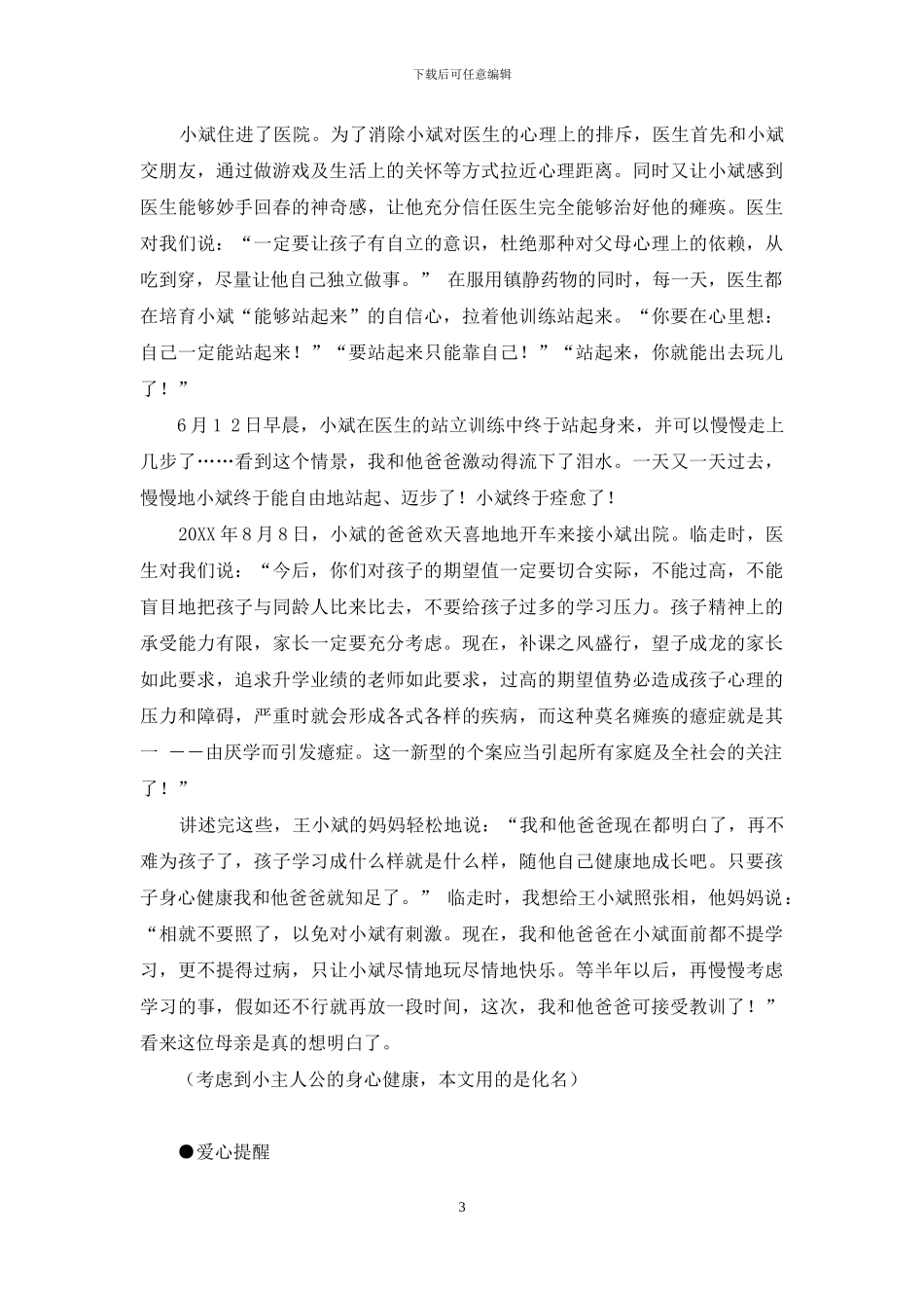 令人心惊的教训：学习重压导致孩子瘫痪_第3页