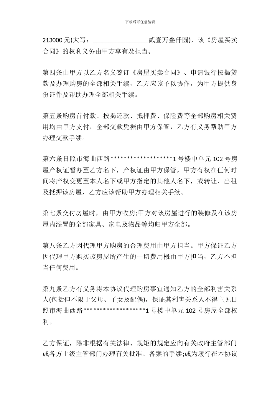 代购买房合同范文_第3页