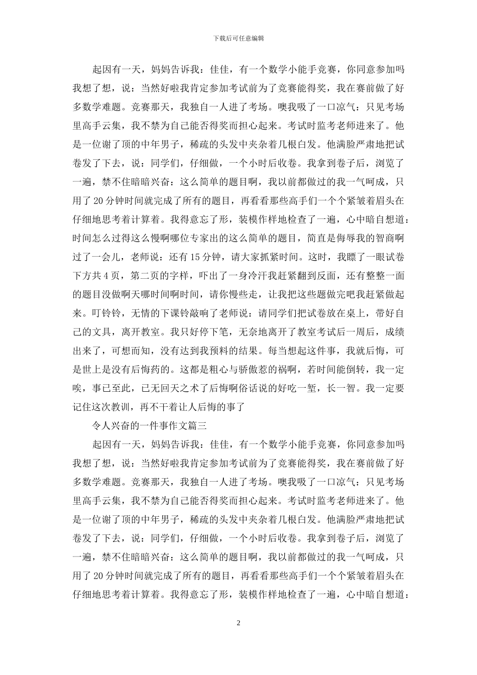 令人高兴的事作文300_第2页