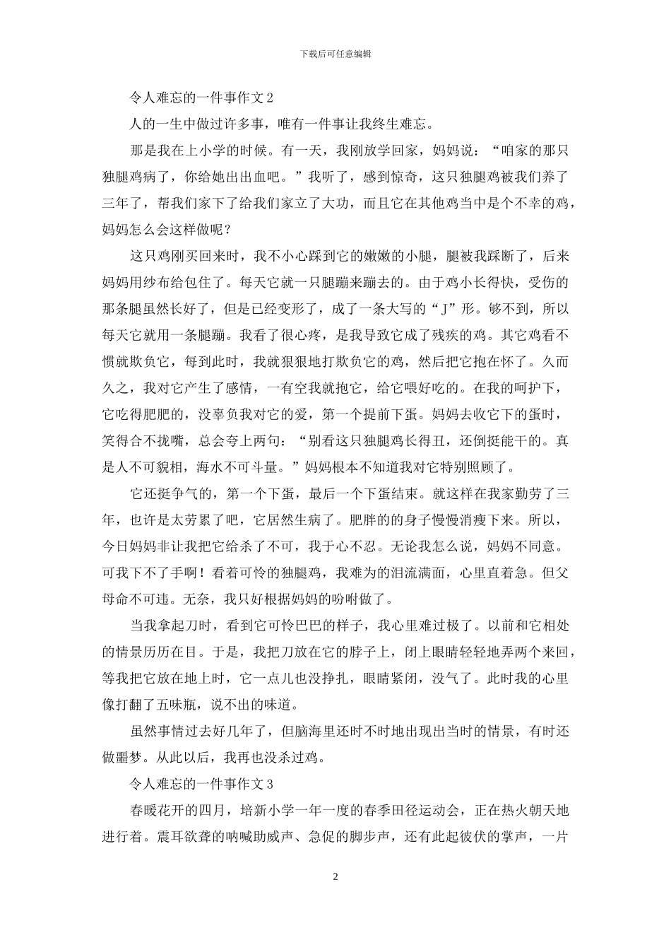令人难忘的一件事作文_第2页