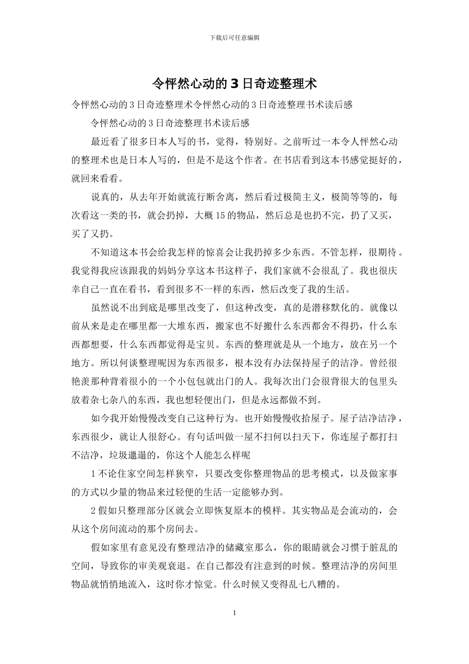 令怦然心动的3日奇迹整理术_第1页