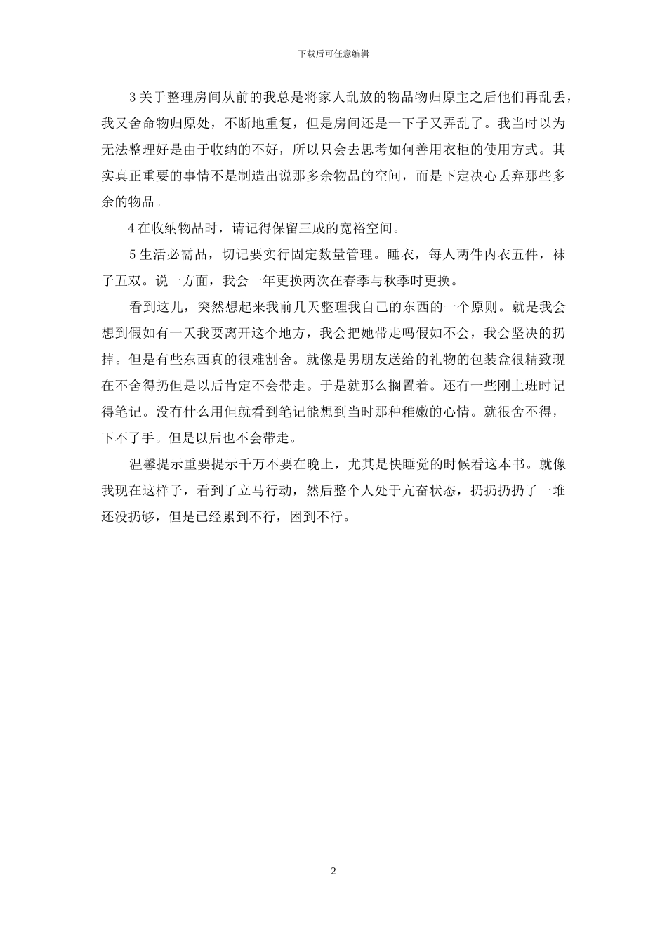 令怦然心动的3日奇迹整理术_第2页