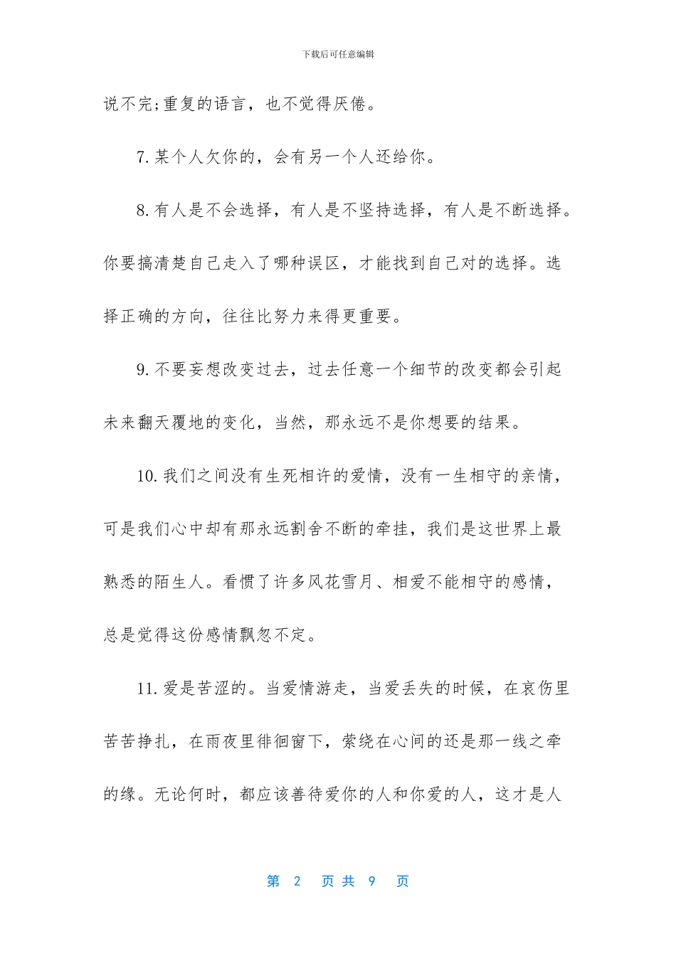 令人向往的爱情句子_第2页