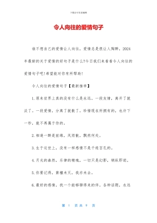 令人向往的爱情句子