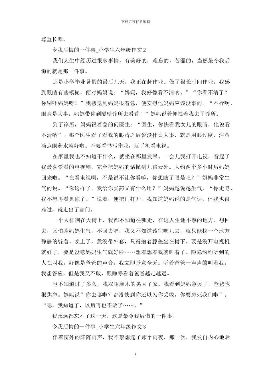 令我后悔的一件事_第2页