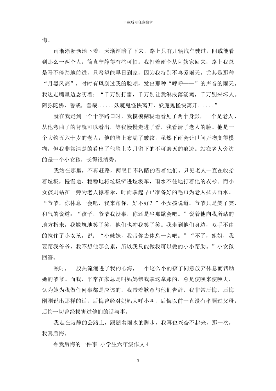 令我后悔的一件事_第3页