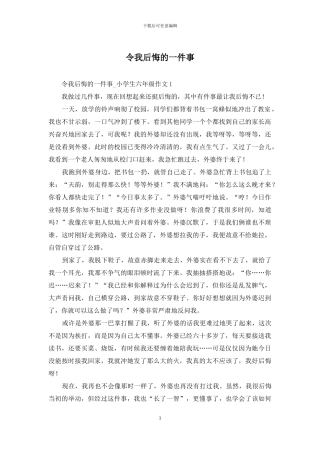 令我后悔的一件事