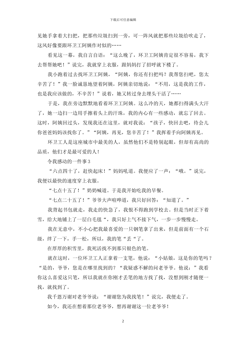 令我感动的一件事_第2页