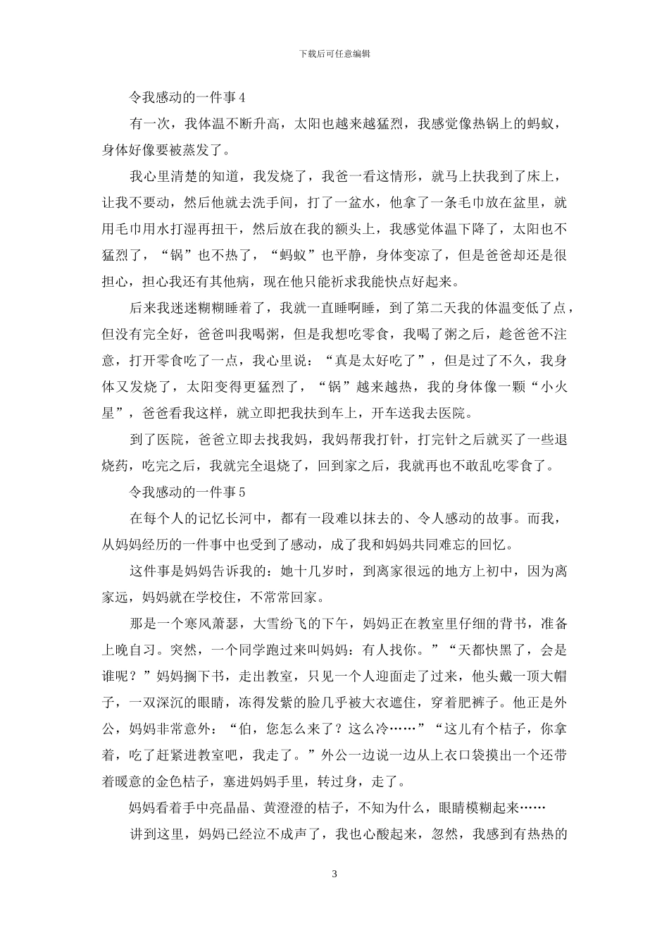 令我感动的一件事_第3页