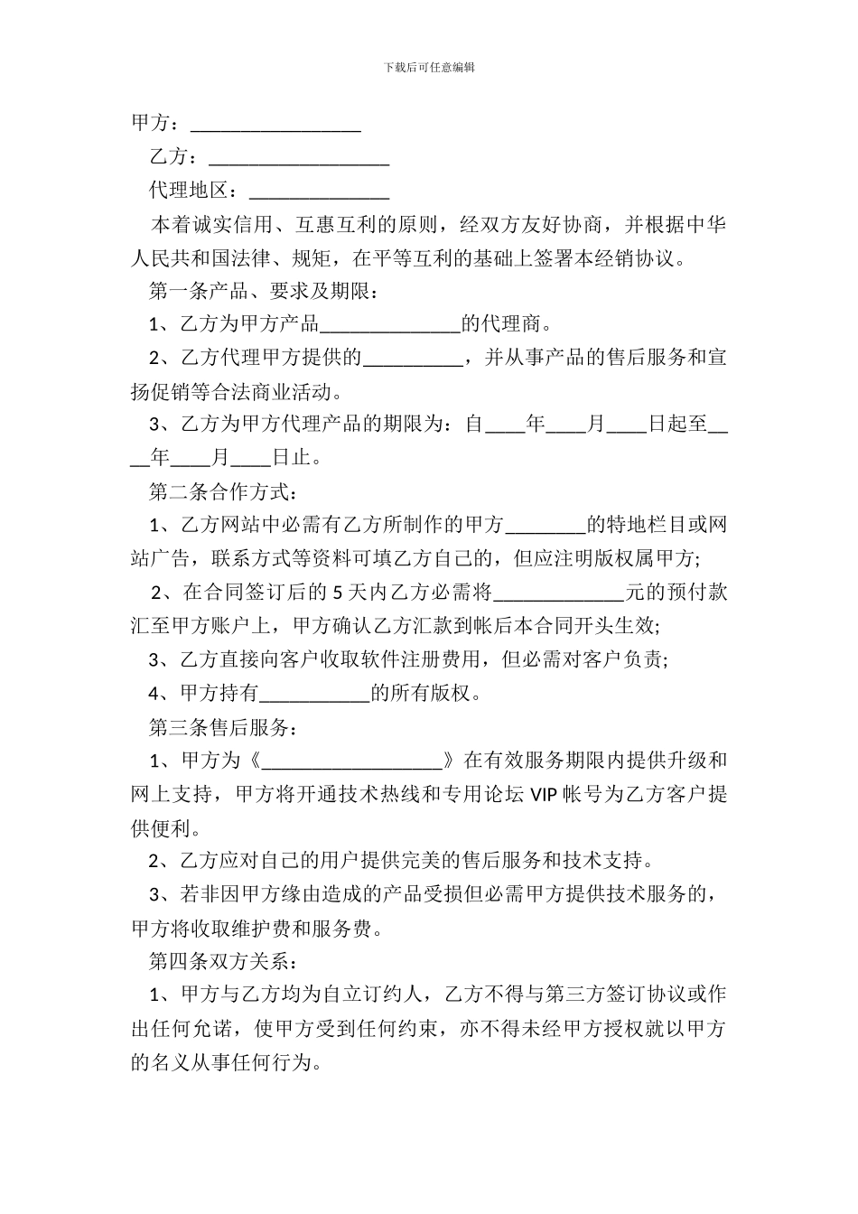 代销合同通用版样本_第2页