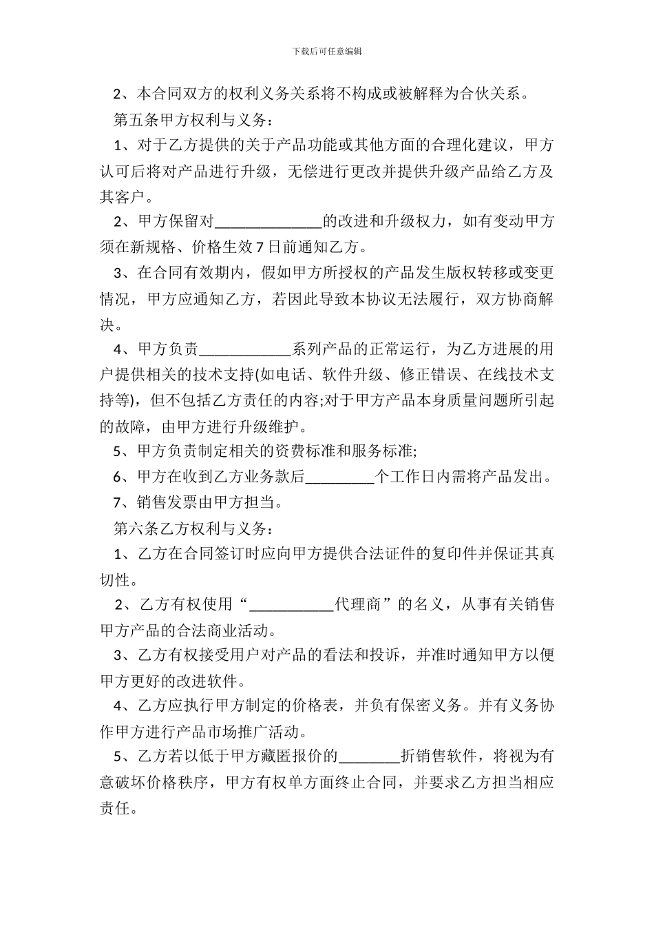 代销合同通用版样本_第3页