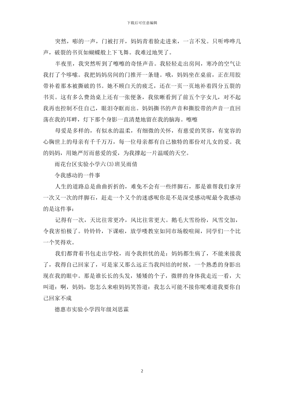 令我感动的一件事作文350字_第2页