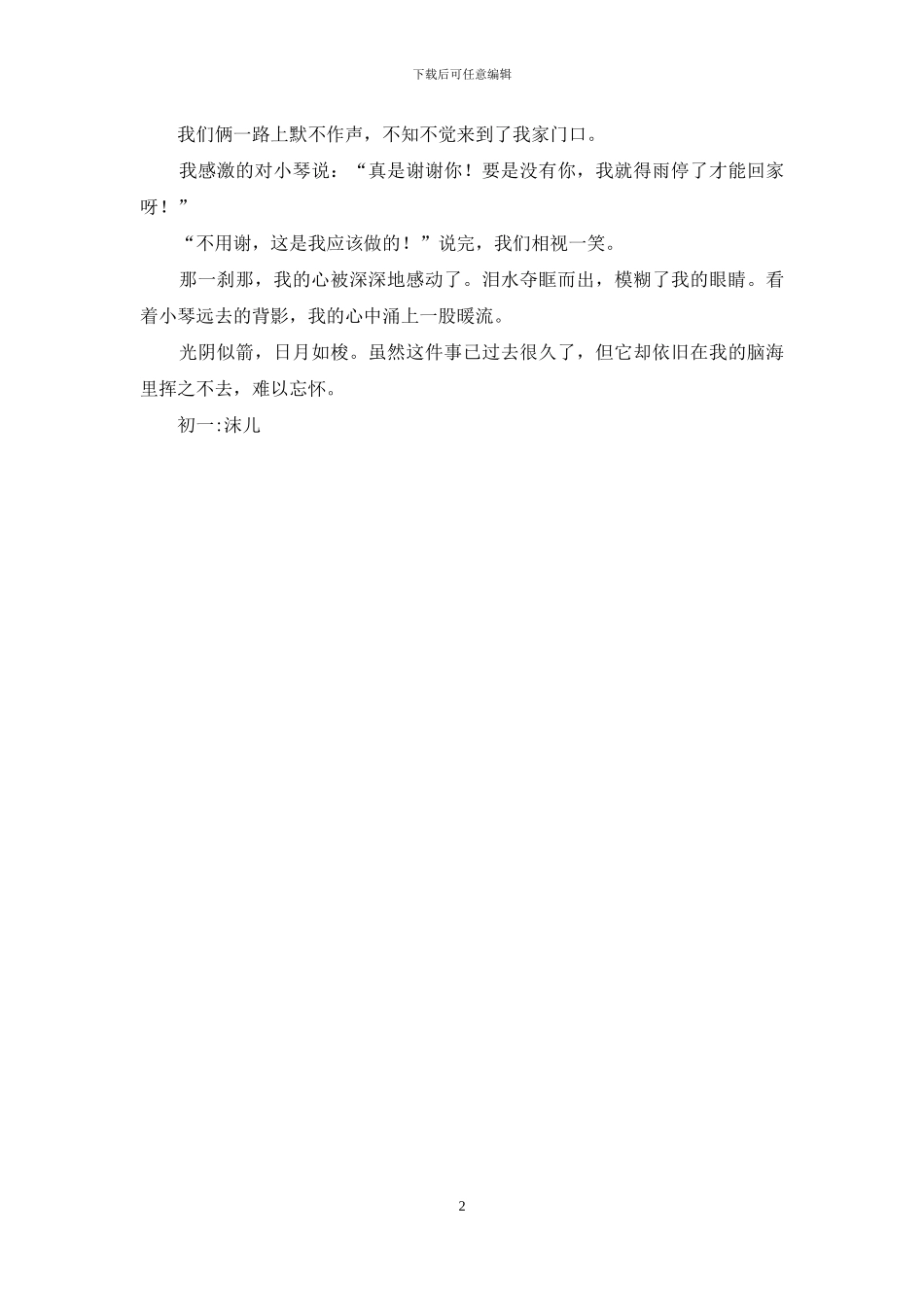 令我感动的一件事作文1000字_第2页