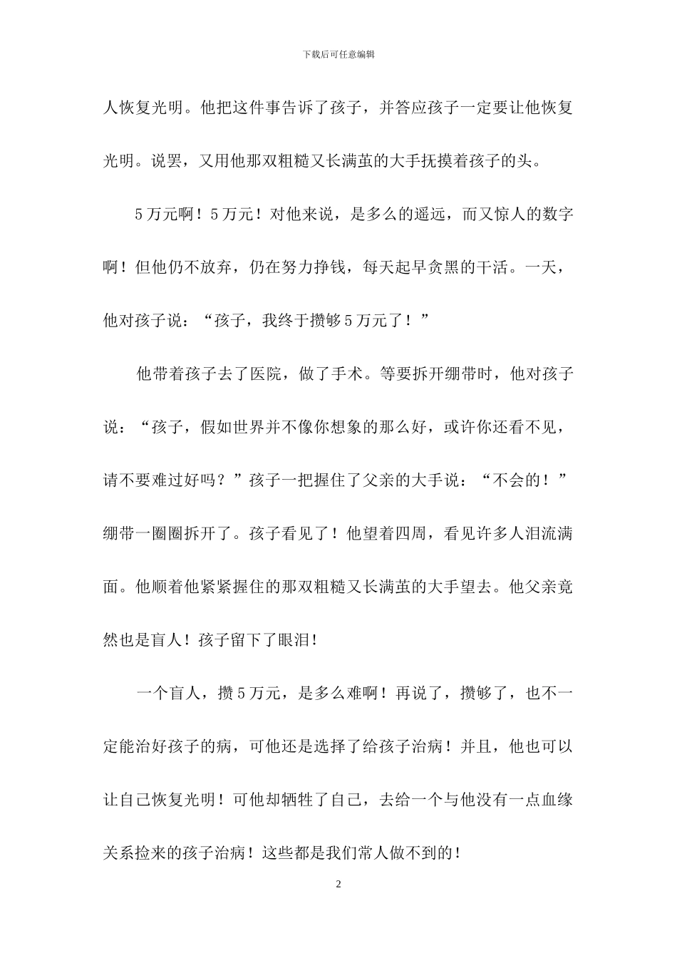 令人感动的一件事作文精选15篇_第2页