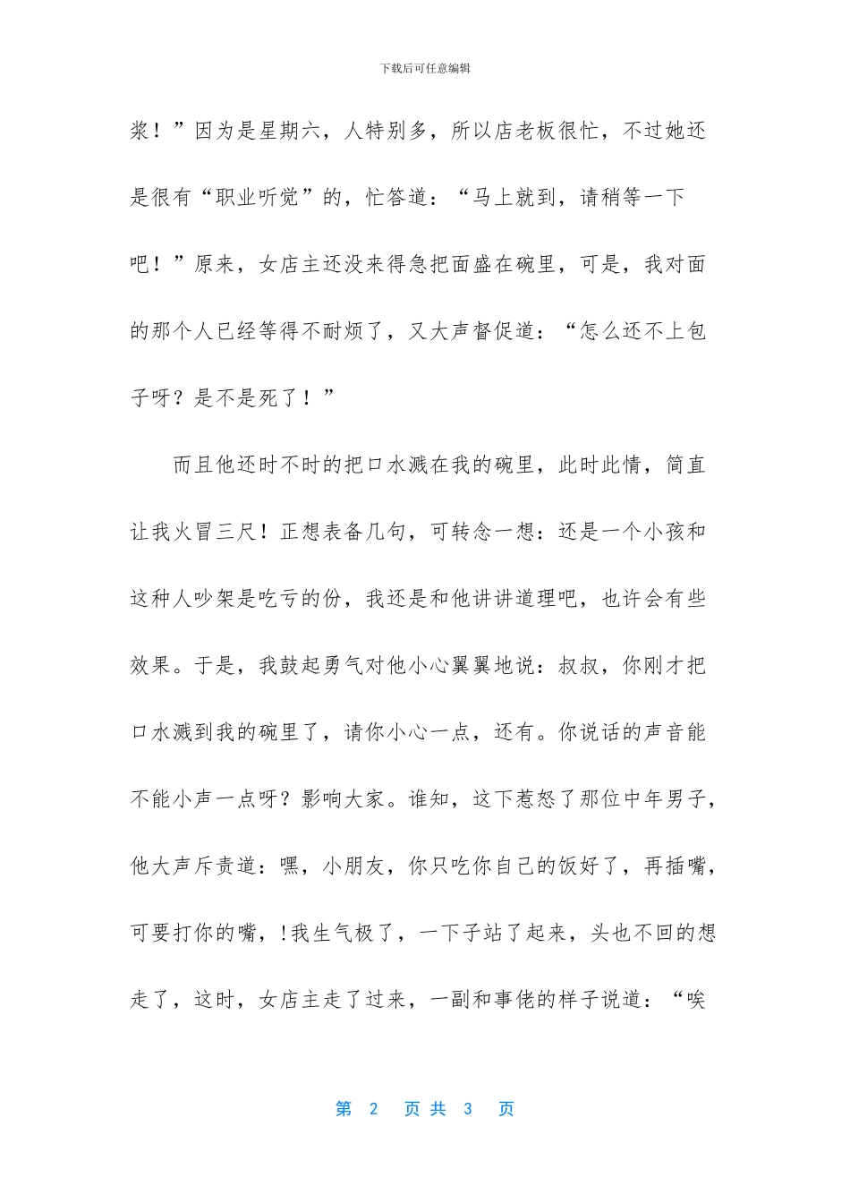 令我气愤的一个人作文_第2页
