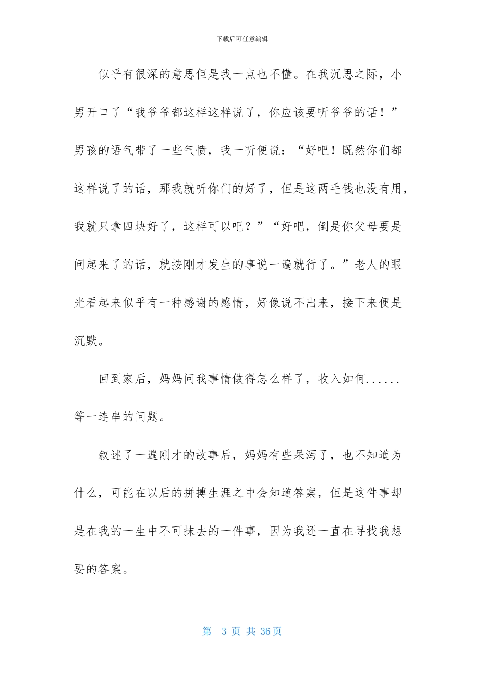 令我难忘的一件事作文范文_第3页