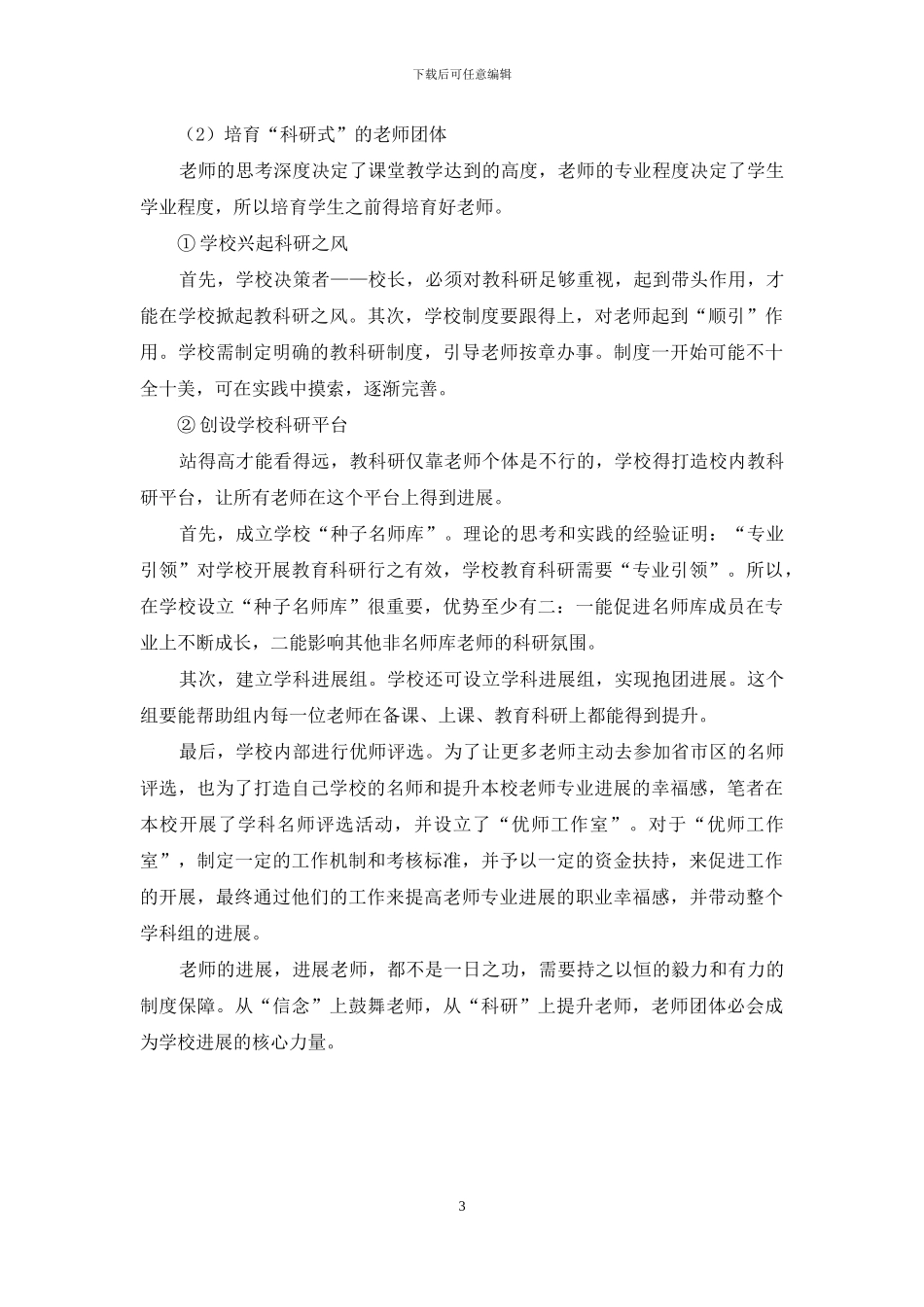 以“师”的发展促进学校发展_第3页