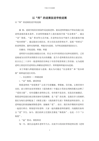 以“师”的发展促进学校发展