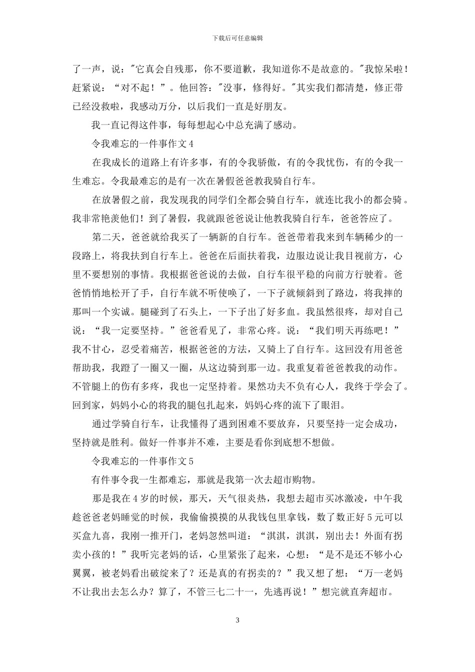 令我难忘的一件事作文15篇_第3页