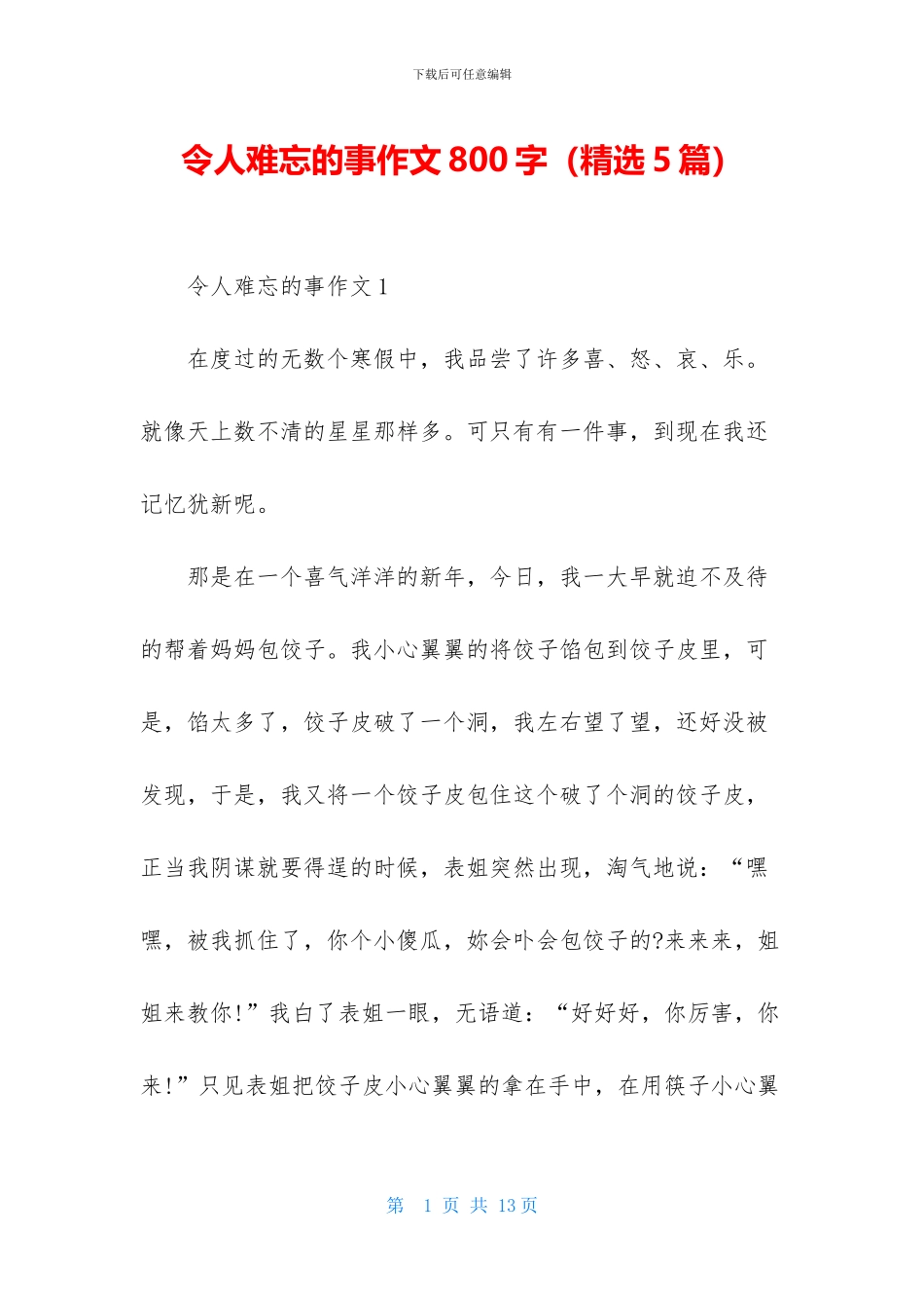令人难忘的事作文800字_第1页