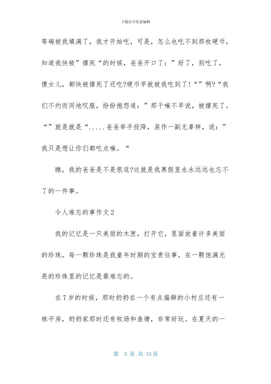 令人难忘的事作文800字_第3页