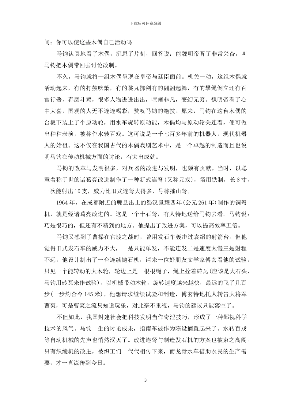 以下不属于天下之名巧马钧发明的是什么_第3页