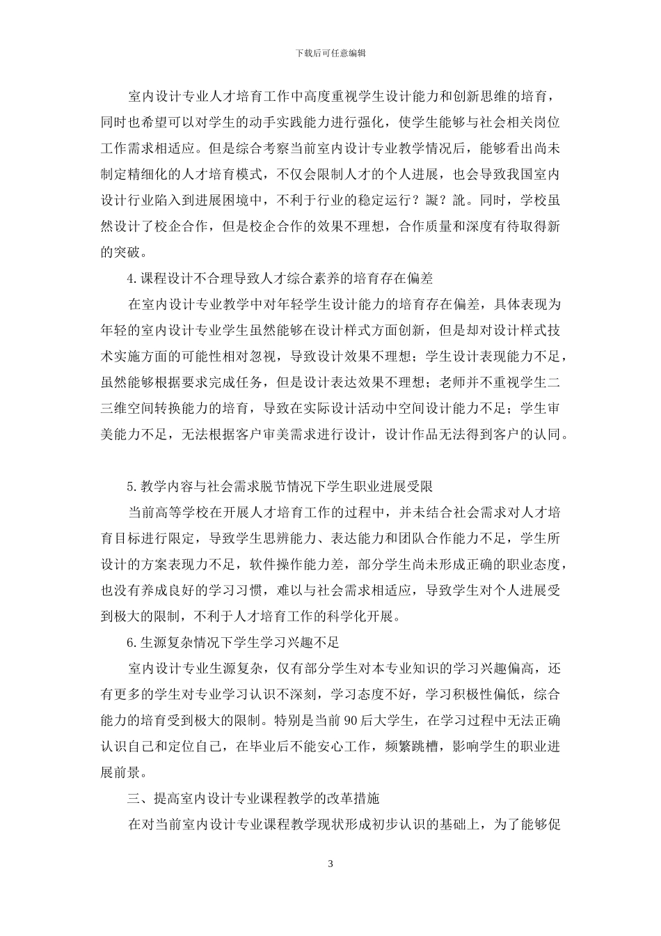 以专业技能为核心素养的室内设计专业课程改革研究_第3页