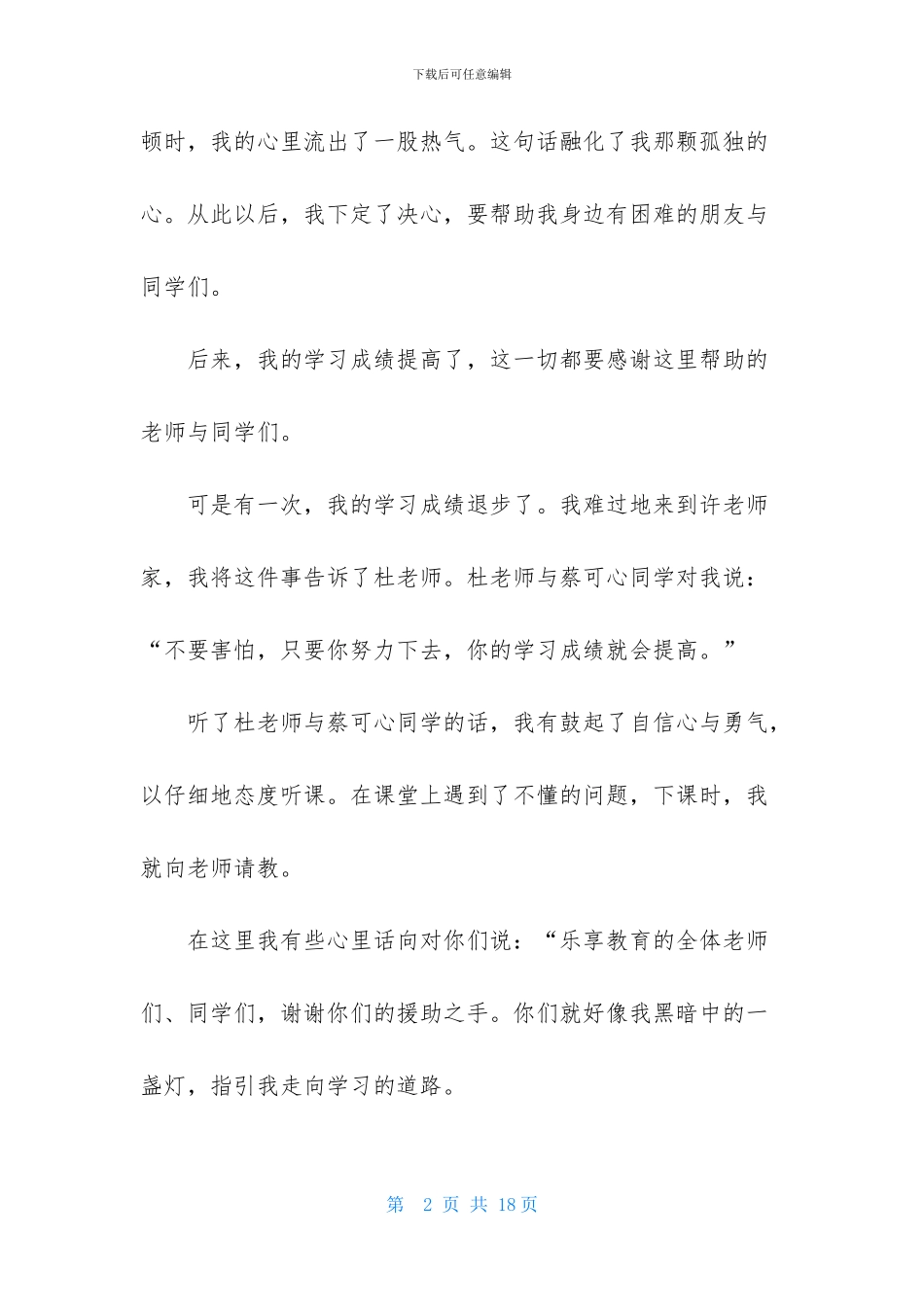 令我感动一件事作文400字十篇_第2页