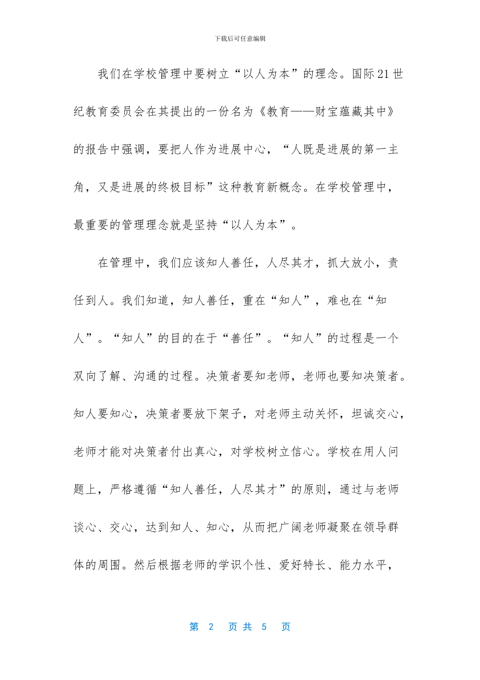 以党建引领促学校发展_第2页