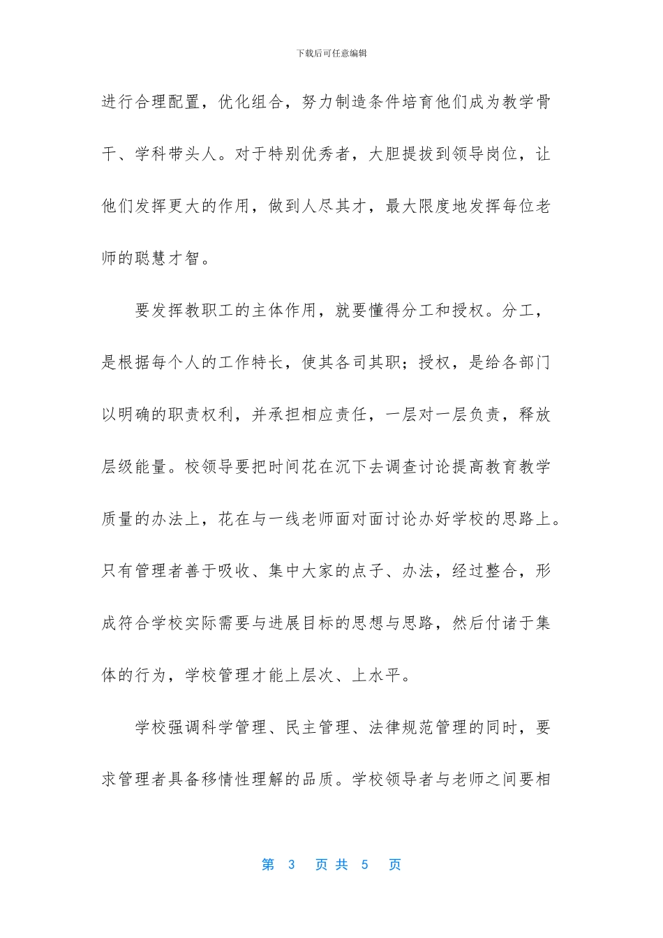 以党建引领促学校发展_第3页