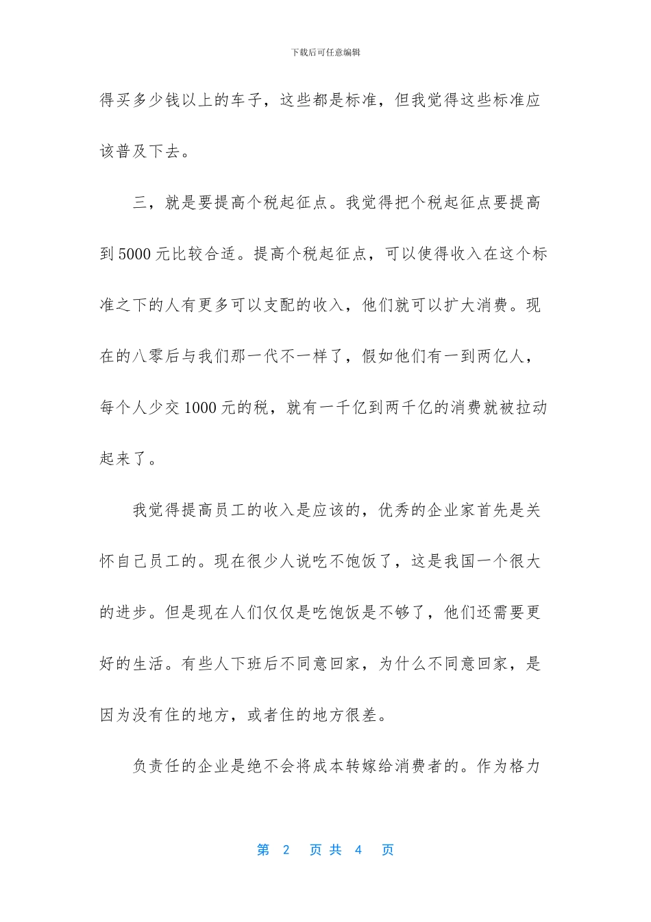 以企业文化留住90后员工_第2页