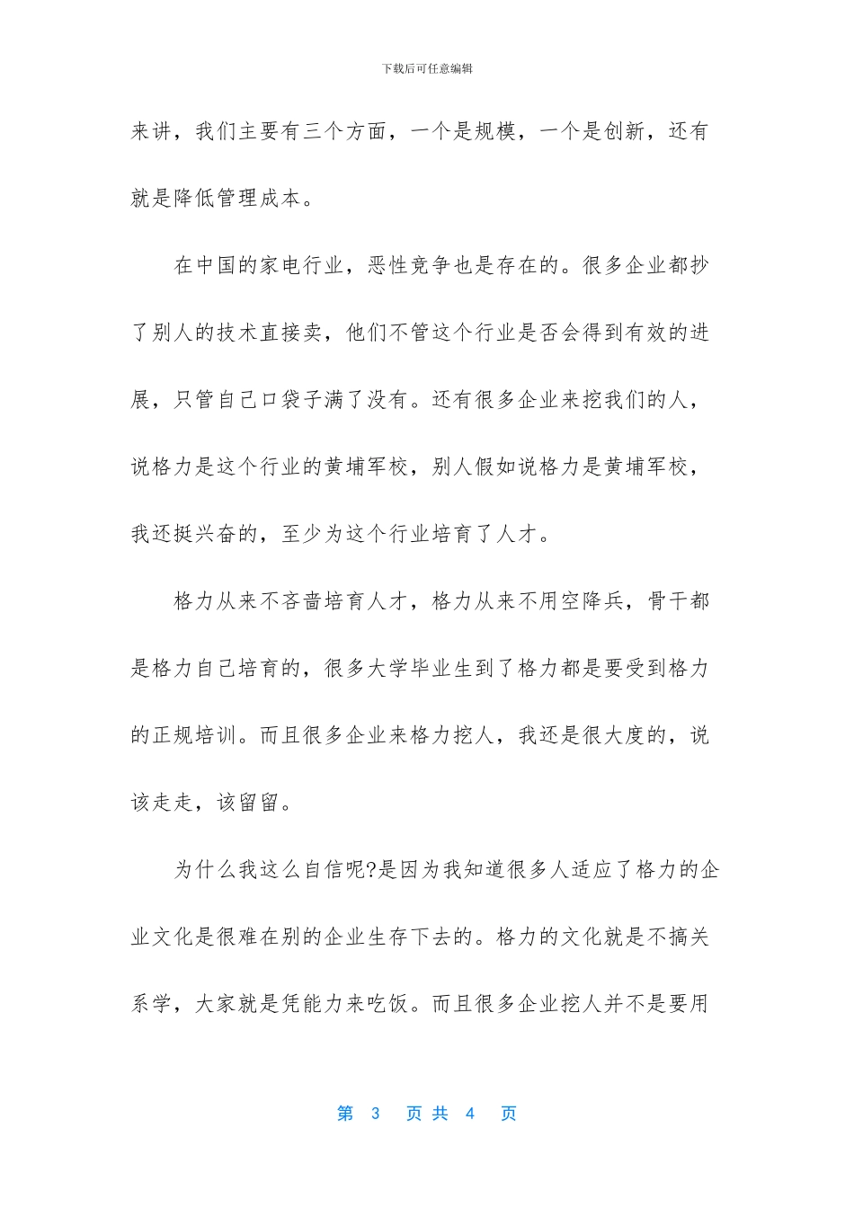 以企业文化留住90后员工_第3页