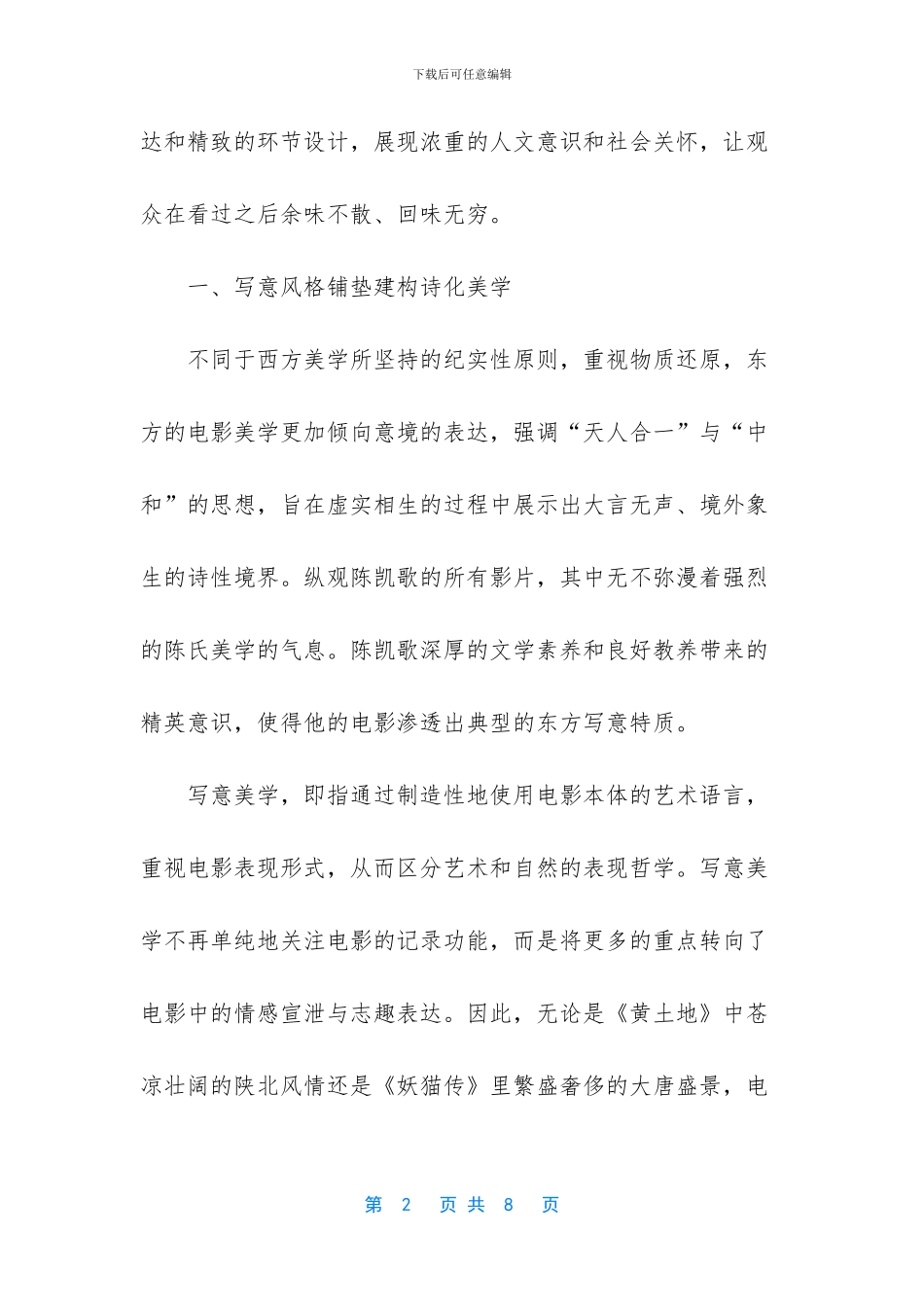 以“东方美学”外衣装载“哲学”内核_第2页