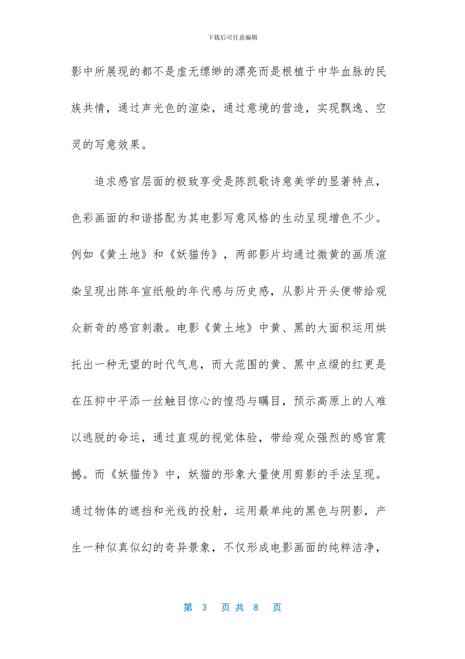 以“东方美学”外衣装载“哲学”内核_第3页