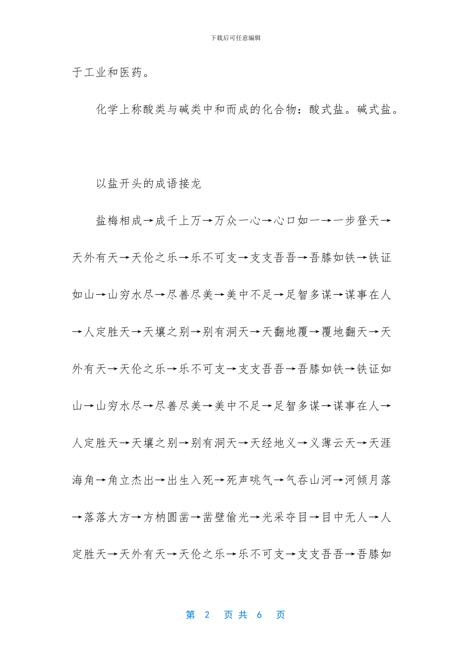 以一开头的四字词语_第2页