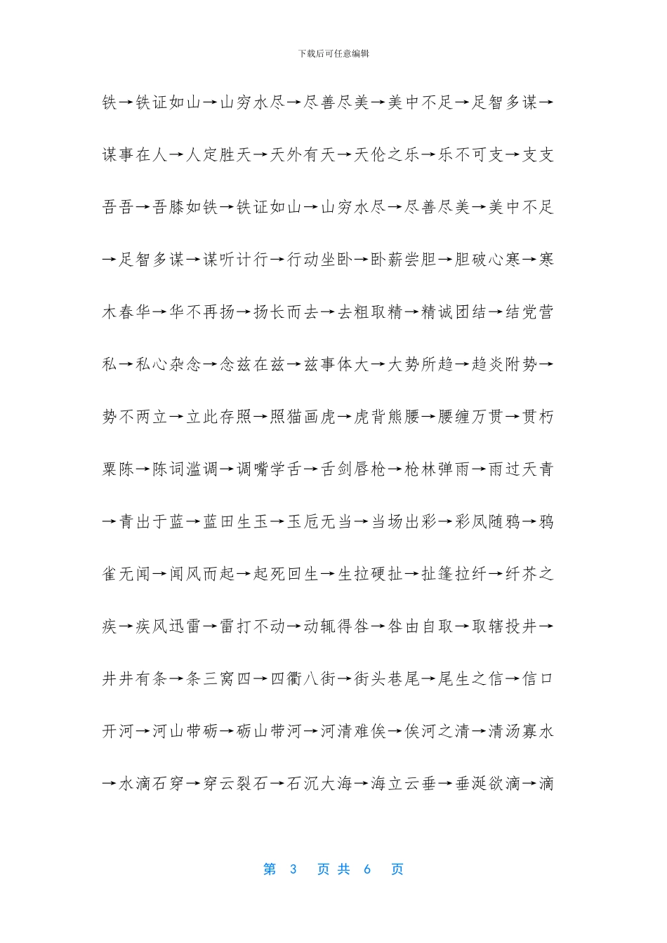 以一开头的四字词语_第3页