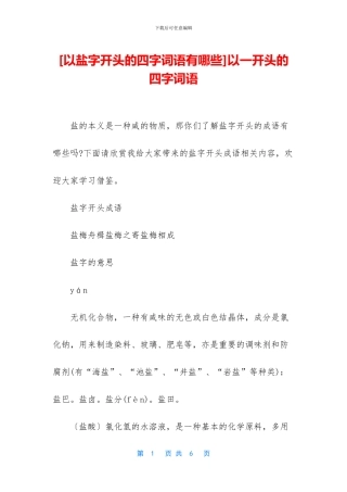 以一开头的四字词语