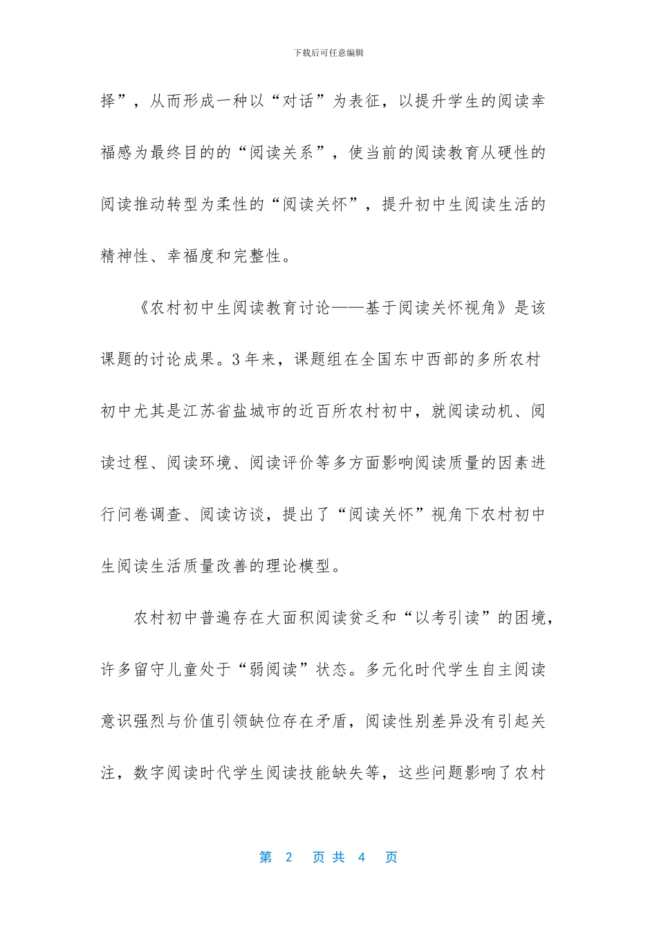 以人文关怀引领阅读生活_第2页
