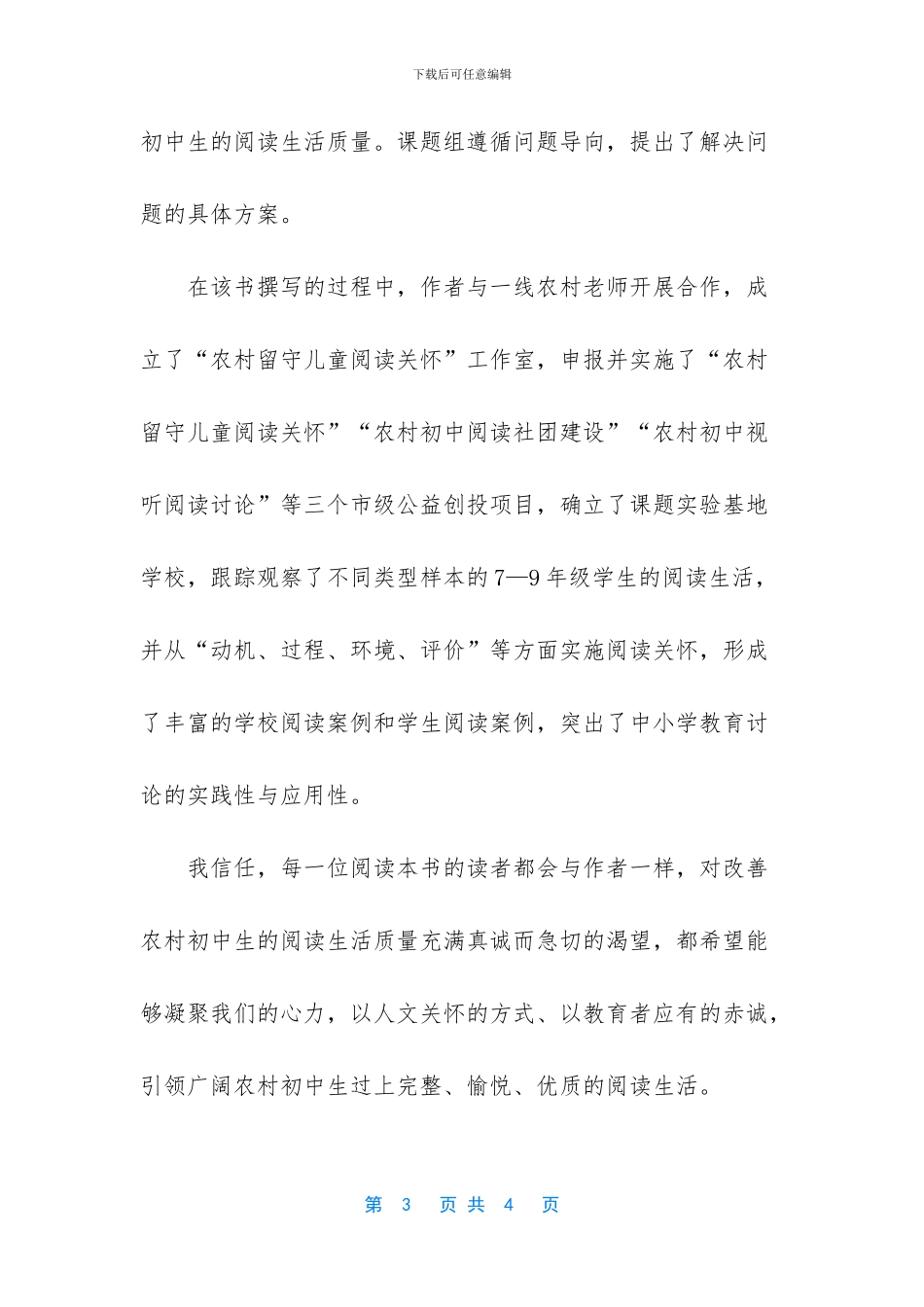 以人文关怀引领阅读生活_第3页